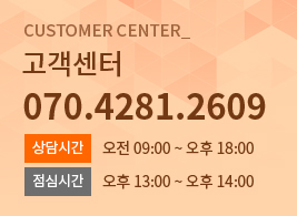 고객센터 070.4281.2608